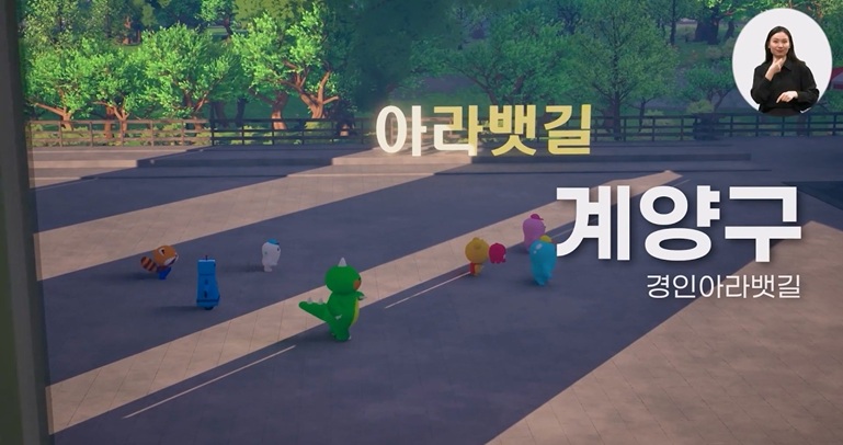 코코팡과 함께 떠나는 인천 여행 | 09 계양구 아라뱃길