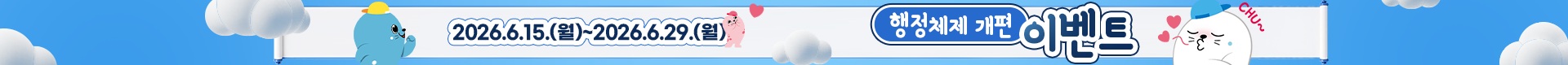 인천 행정체제 개편이벤트