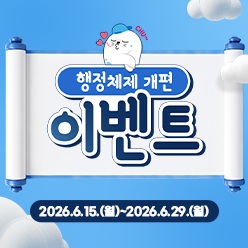 인천 행정체제 개편이벤트