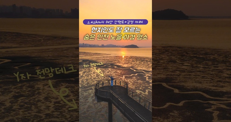 인천노을스팟