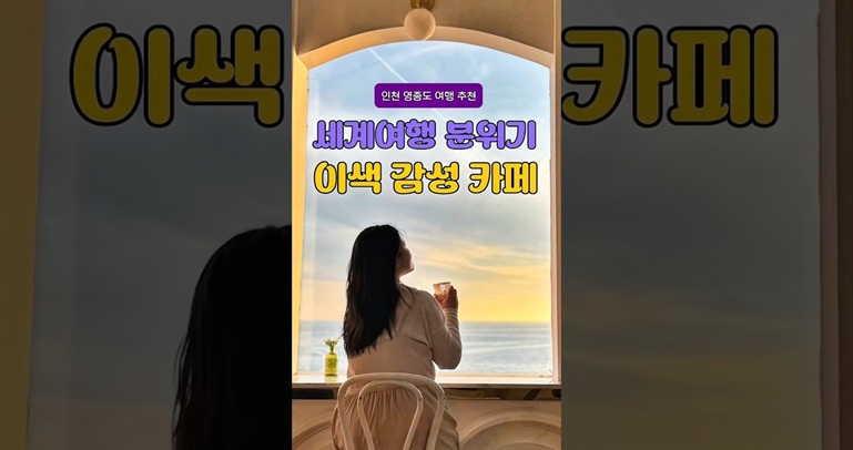 이색감성카페
