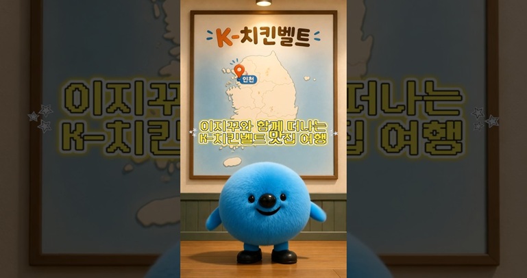 k-치킨벨트