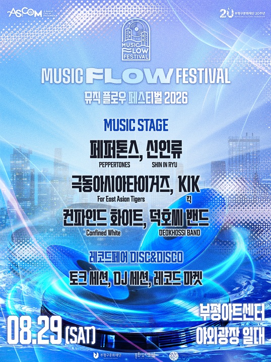 뮤직플로우 페스티벌
