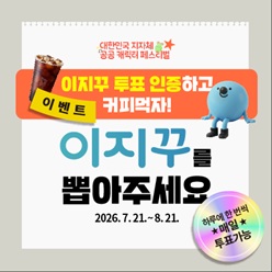 이지꾸 투표 인증하고 커피먹자! 이벤트