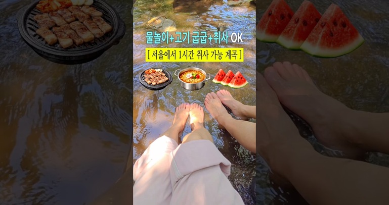 물놀이+고기 굽굽+숙박 OK! 서울 근교 취사 계곡