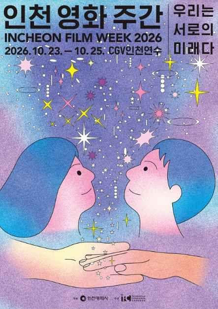 인천영화주간 2026