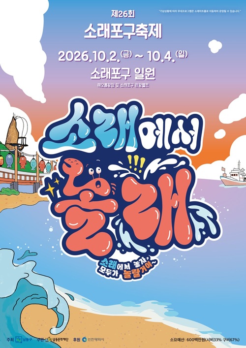 소래포구 축제