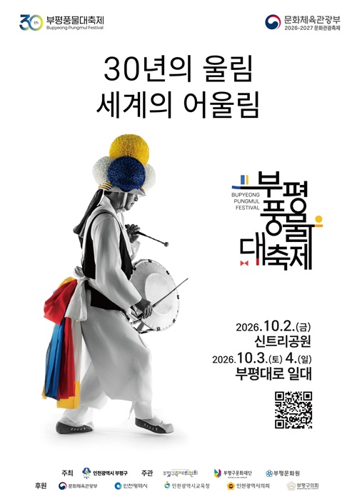 부평풍물대축제