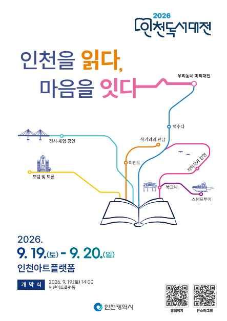 인천 독서대전