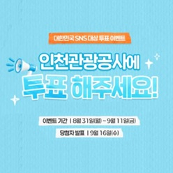 2026 대한민국 SNS 대상 투표 이벤트