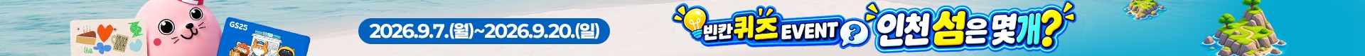 빈칸 퀴즈 EVENT