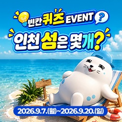 빈칸 퀴즈 EVENT