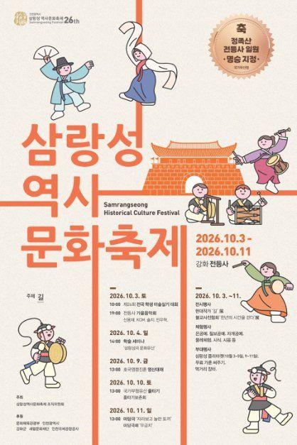 삼랑성역사문화축제