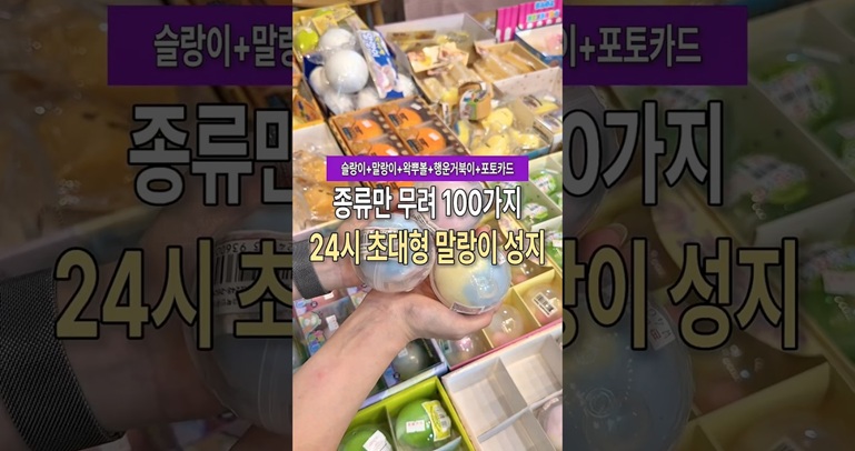 초대형 말랑이 성지