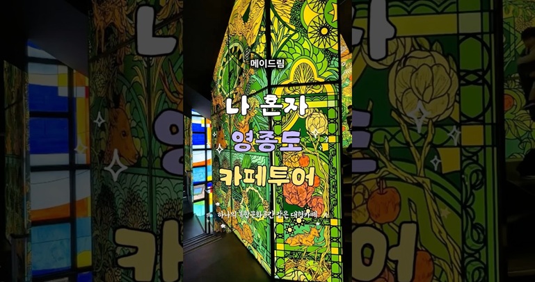 나혼자 영종도 카페투어