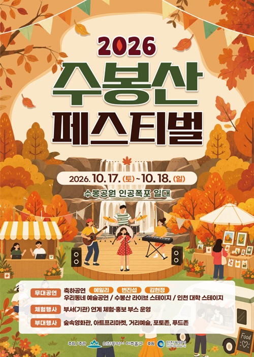수봉산 페스티벌