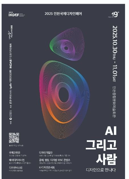2026 인천국제디자인페어(INDEF)