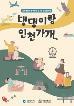 댕댕이랑 인천가개