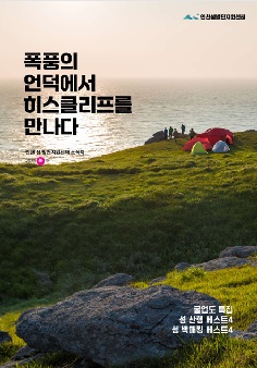 인천섬 이야기_봄
