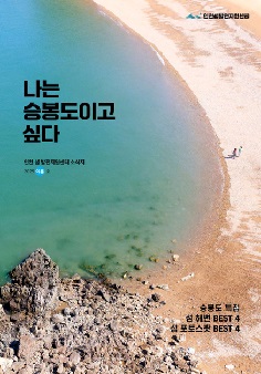 인천섬 이야기_여름