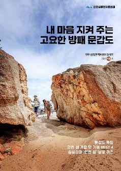 인천섬 이야기_가을