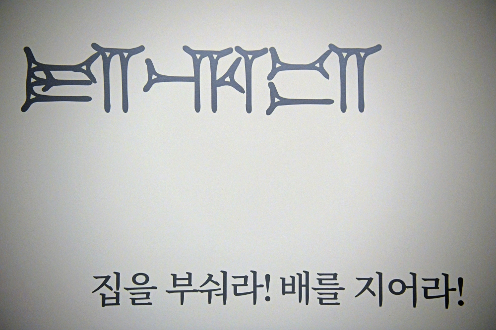 the National Museum of World Writing Systems4