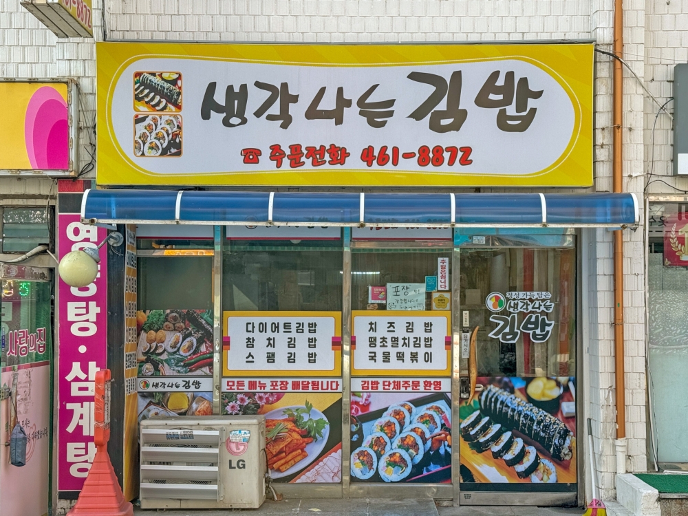 생각나는 김밥 01