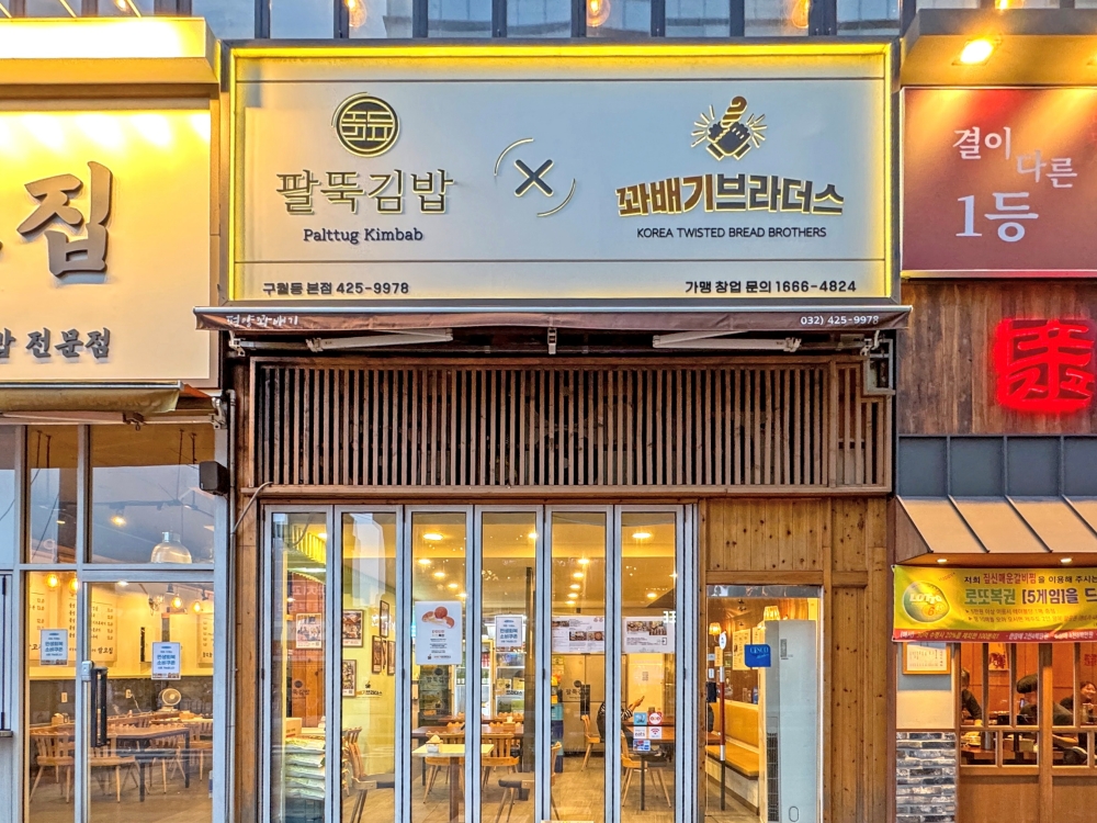 법대생팔뚝김밥 01