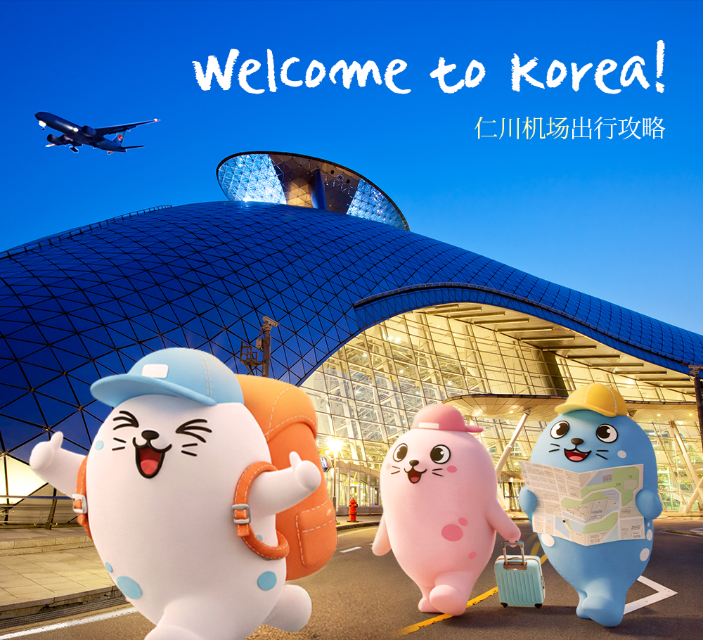 Welcome to Korea! Getting Around from Incheon Airport