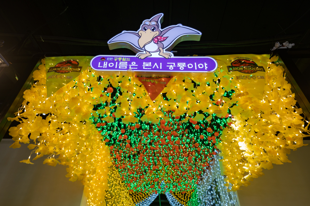 仁川恐竜ワールド 01