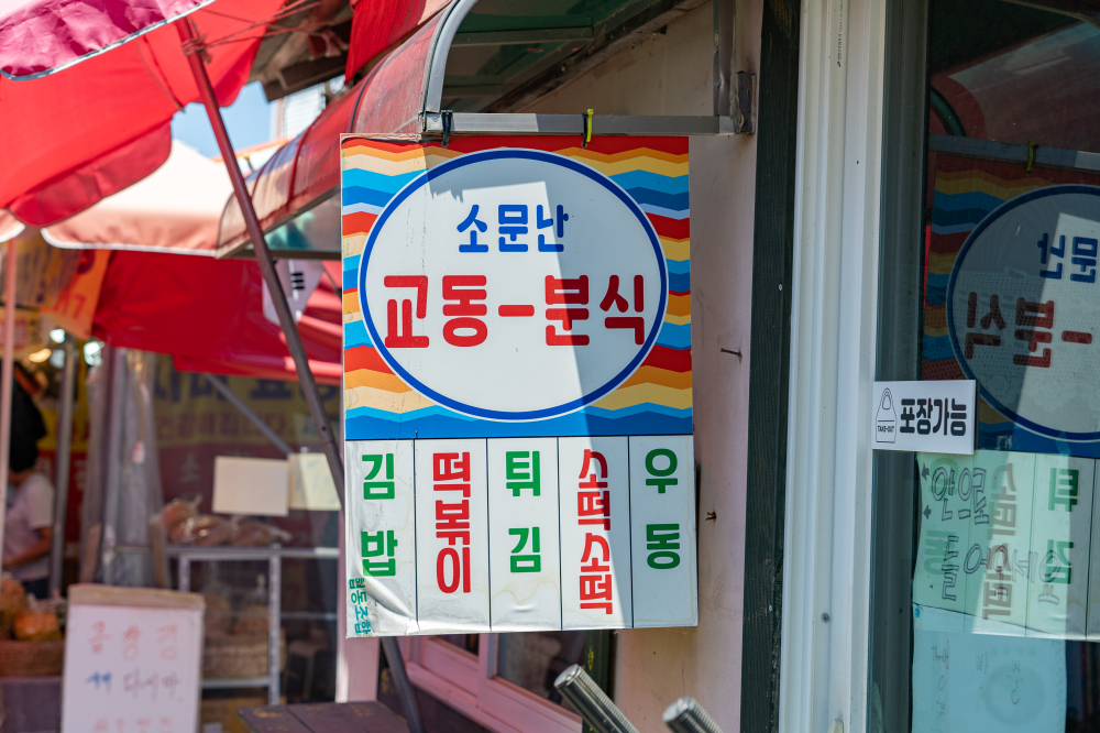 Daeryong Market 07