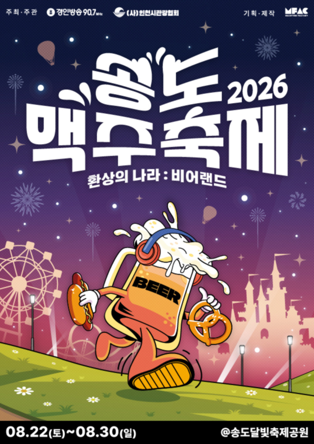 松島ビール祭り 01