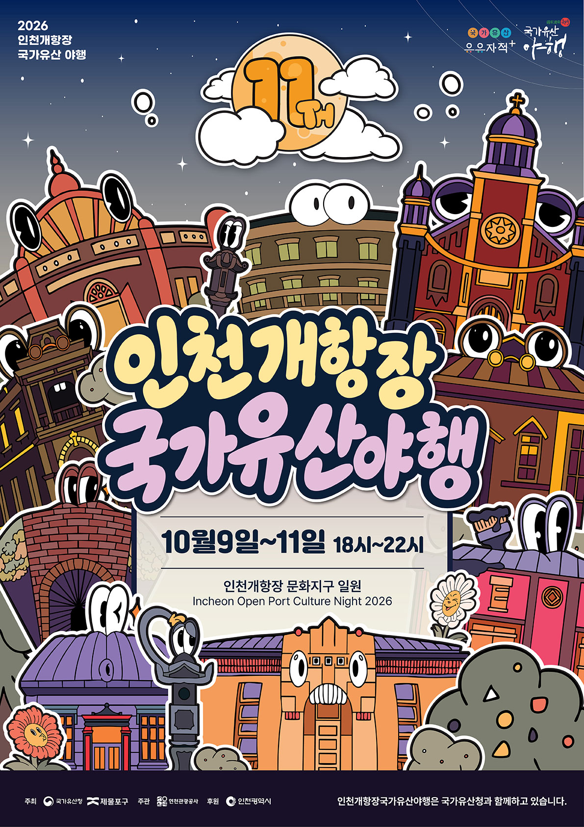 国家遗产夜游 01