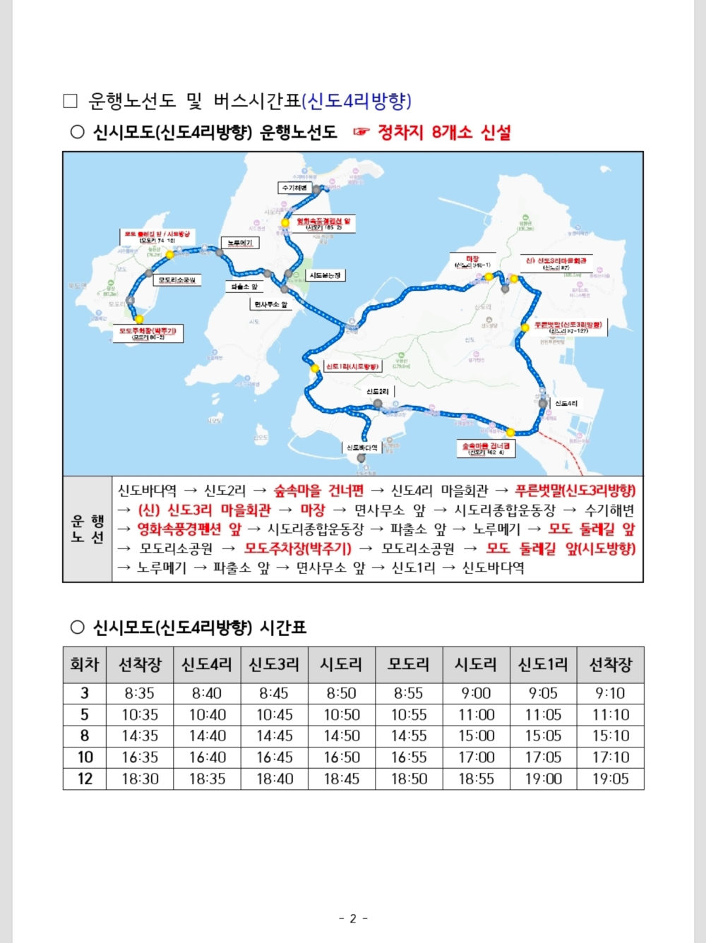 Sinsimodo Travel Information 04