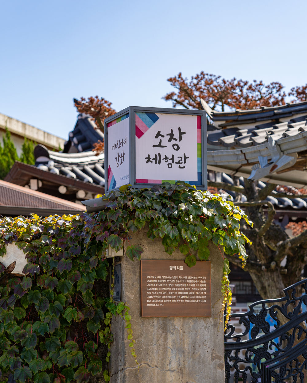 Sochang Experience Center 01