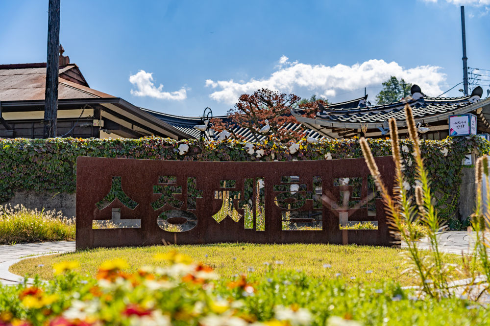 Sochang Experience Center