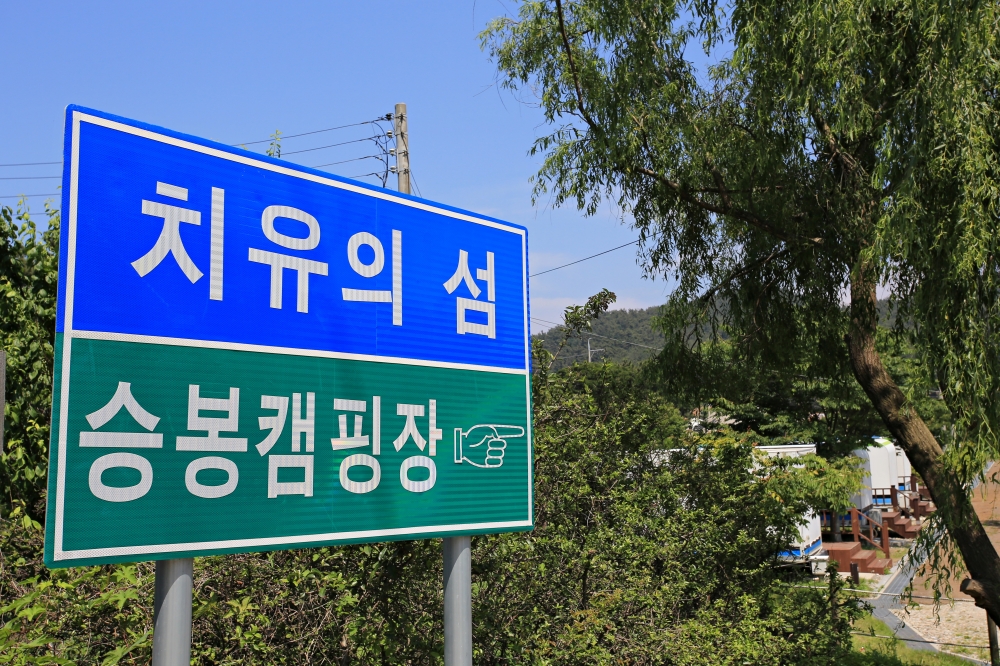 Island Seungbong Campground 03