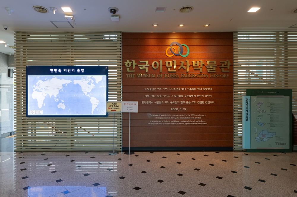 韓国移民史博物館 2