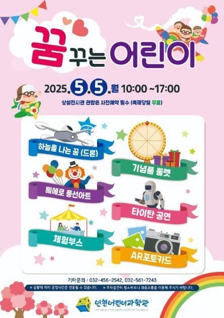 >인천어린이과학관 꿈꾸는 어린이
