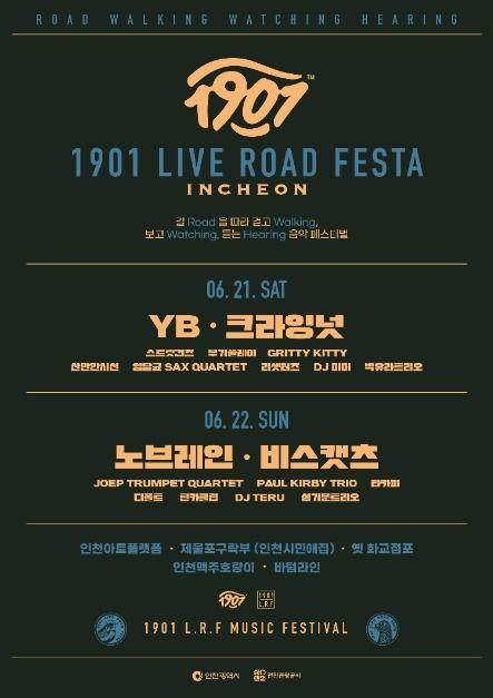 >1901 라이브로드 페스타