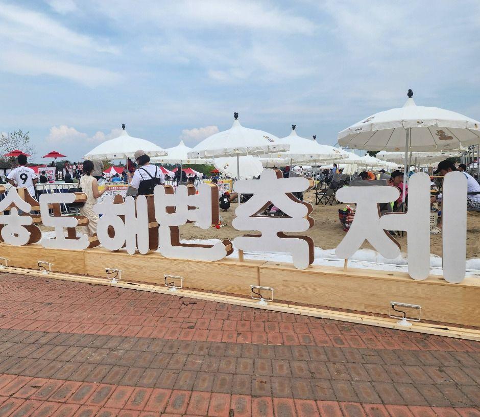 >송도해변축제