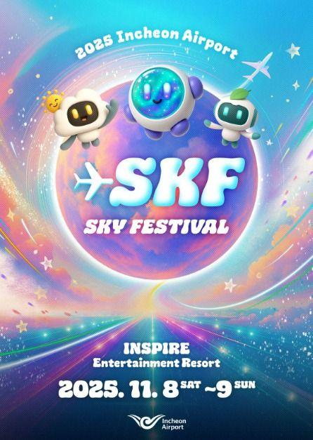 >2025 인천공항 스카이페스티벌