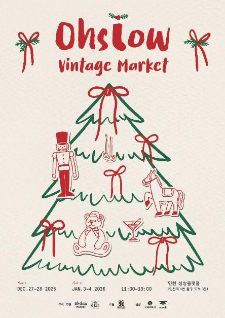 >오슬로우 빈티지 마켓