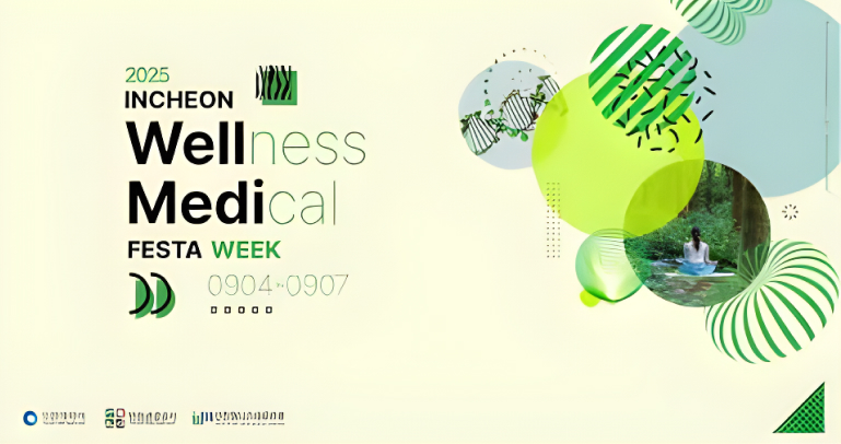 ♥ 2025 인천 웰-메디(Well-Medi) 페스타 위크 성료 ♥
