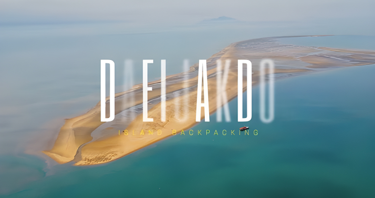 대이작도 1박2일 백패킹 (인천관광공사 × 그레고리 × 가민)