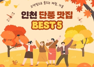 인천 BEST 야경 명소 추천!